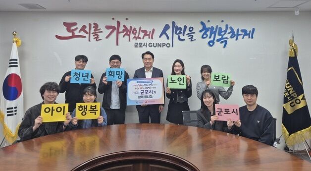 군포시, '인구문제 인식개선 릴레이 캠페인' 동참