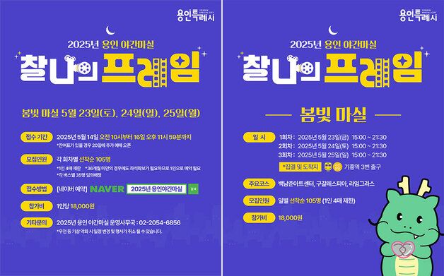 용인시' 봄빛마실' 참가자 모집…14~16일 총 315명