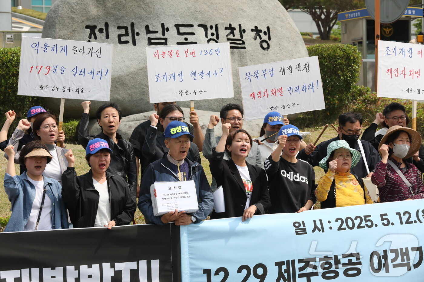 본문 이미지 - 13일 제주항공 여객기 참사 유가족 72명과 광주지방변호사회 제주항공참사법률지원단이 전남경찰청에 연관자 15명에 대한 수사를 요구하는 형사고소장을 제출 전 기자회견을 진행하고 있다. ⓒ News1 최성국 기자