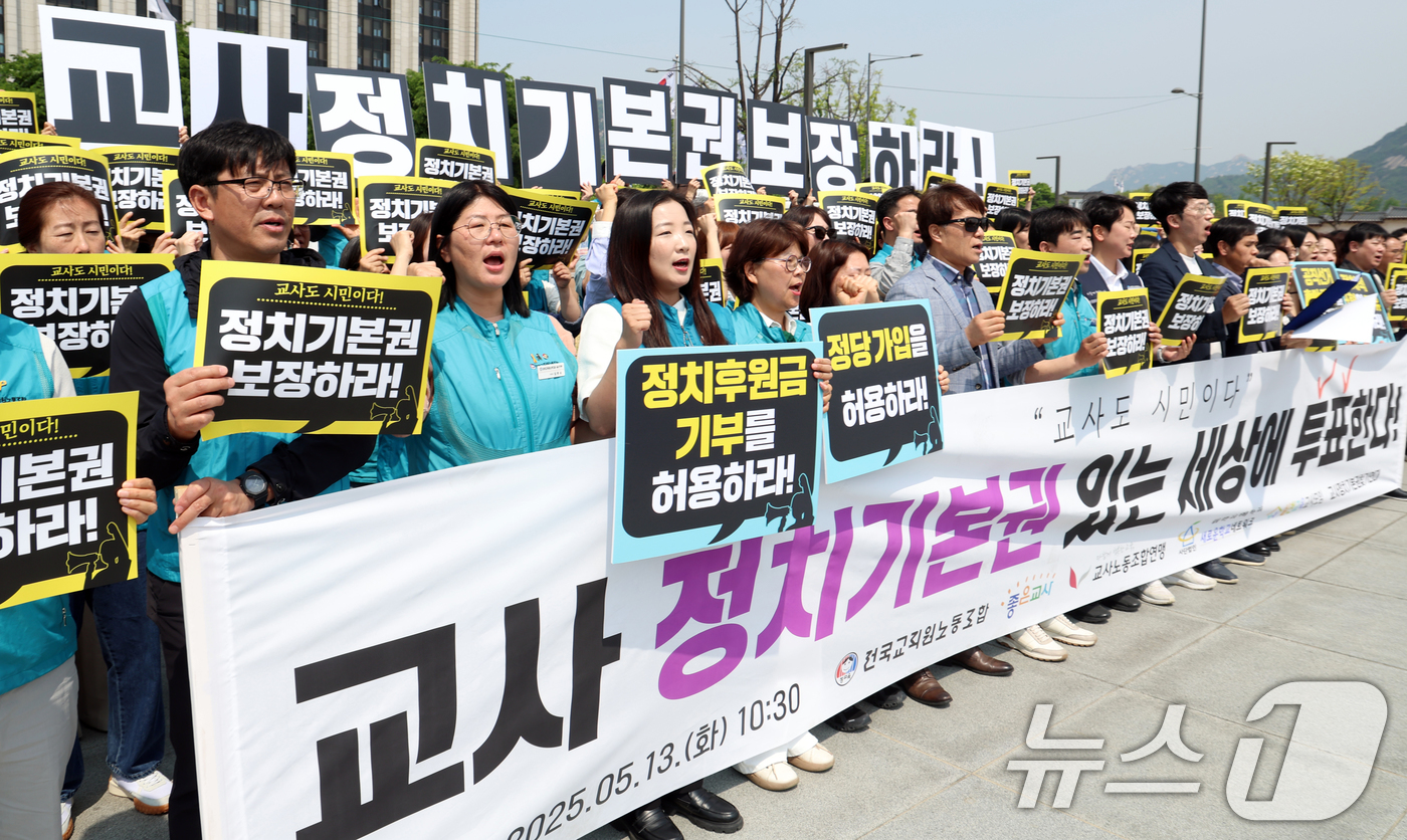 (서울=뉴스1) 김명섭 기자 = 13일 서울 종로구 세종대로 정부서울청사 앞에서 5개 교원단체 (교사노동조합연맹, 새로운학교네트워크, 실천교육교사모임, 전국교직원노동조합, 좋은교사 …