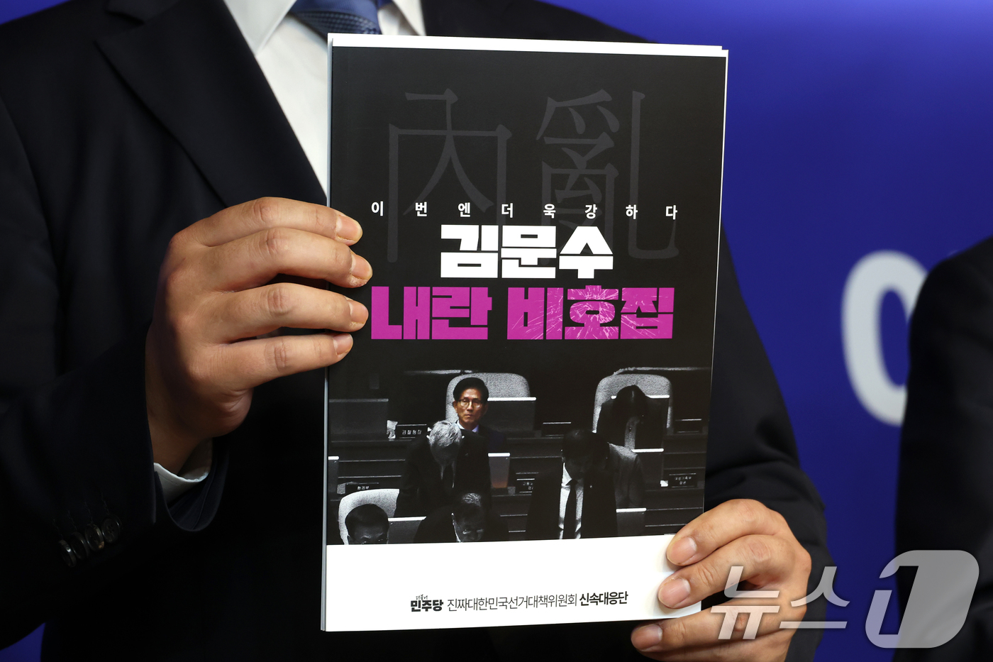 (서울=뉴스1) 이광호 기자 = 더불어민주당 중앙선대위 강득구 신속대응단장과 정준호,백관천 부단장이 13일 오전 서울 여의도 당사에서 김문수 국민의힘 대통령 후보 내란비호집 공개 …