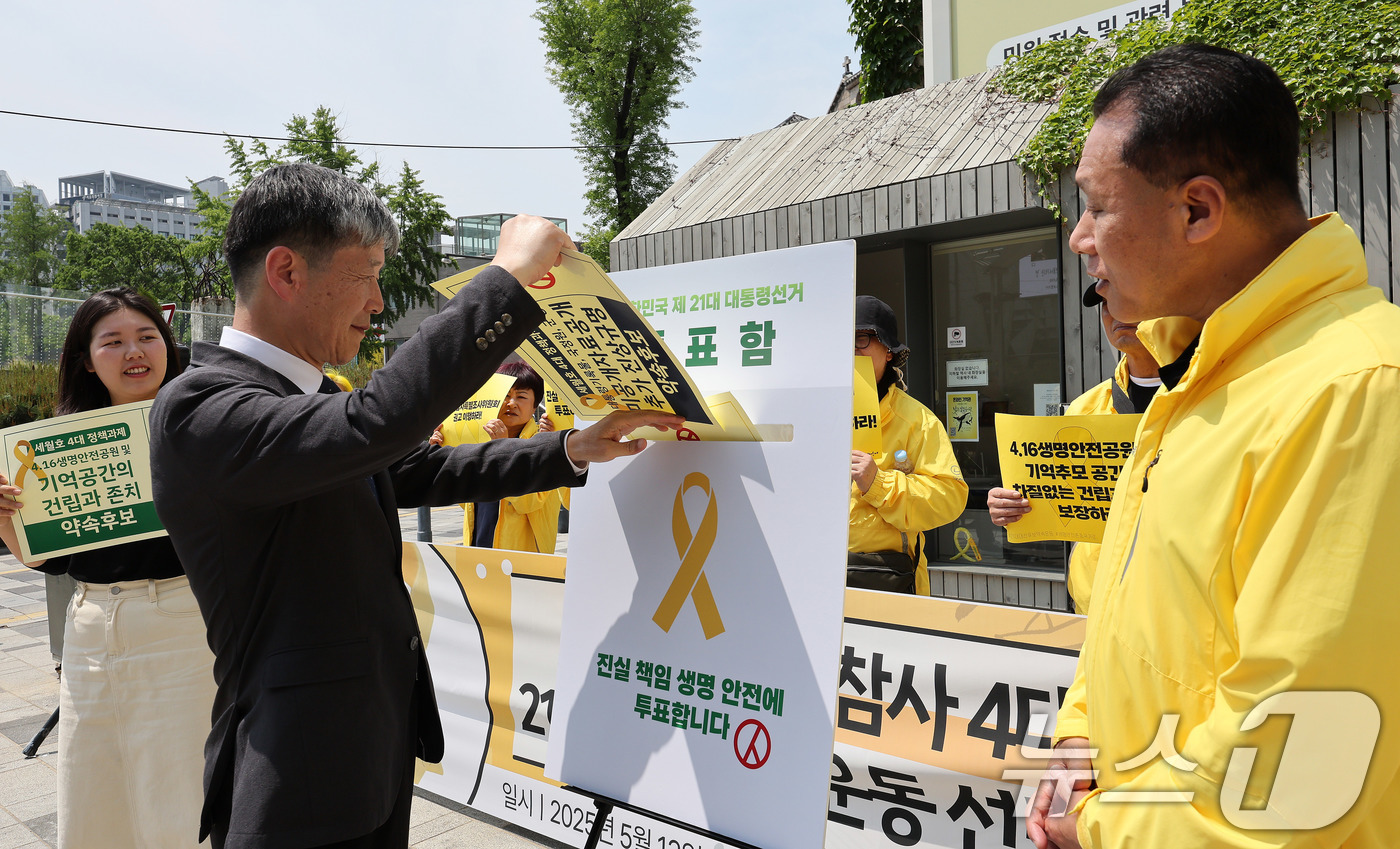 (서울=뉴스1) 박지혜 기자 = 13일 서울 중구 세월호 기억공간 앞에서 열린 4·16세월호참사 4대 정책과제 약속운동 선포 기자회견에서 참석자들이 21대 대통령에게 시민의 목소리 …