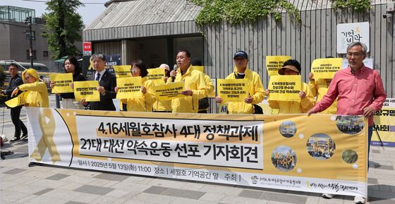 4·16세월호참사 4대 정책과제 약속운동 선포 기자회견