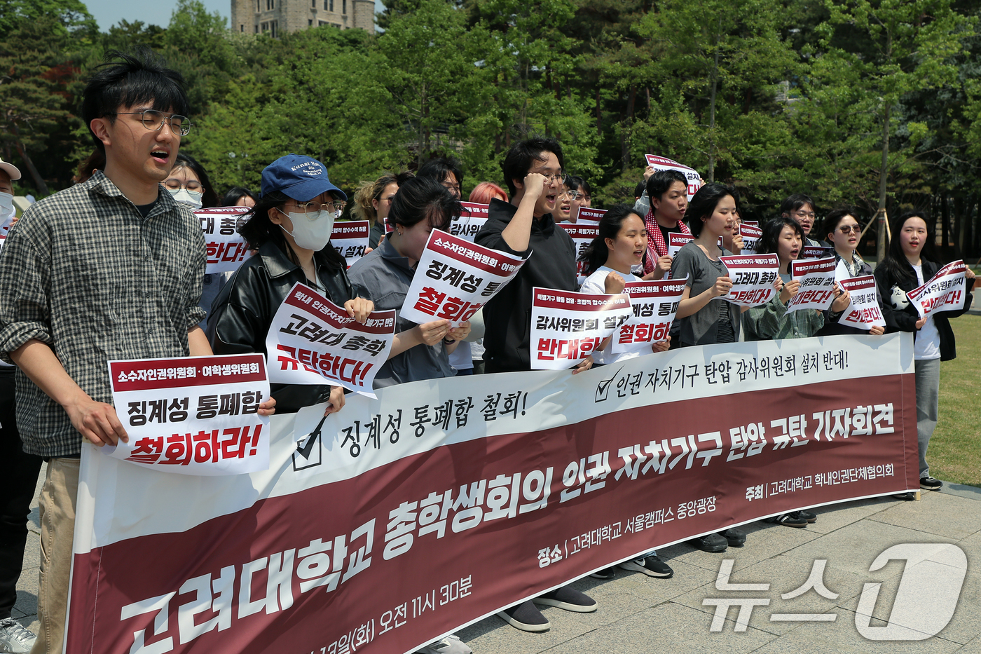 (서울=뉴스1) 박정호 기자 = 고려대학교 학내인권단체협의회 학생들이 13일 오전 서울 성북구 안암로 고려대학교 서울캠퍼스 중앙광장에서 가진 고려대학교 총학생회의 인권 자치 기구 …