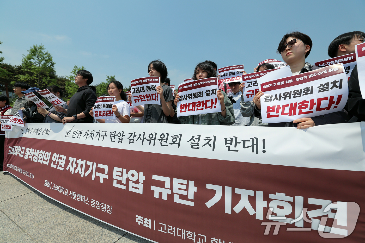 (서울=뉴스1) 박정호 기자 = 고려대학교 학내인권단체협의회 학생들이 13일 오전 서울 성북구 안암로 고려대학교 서울캠퍼스 중앙광장에서 고려대학교 총학생회의 인권 자치 기구 탄압 …