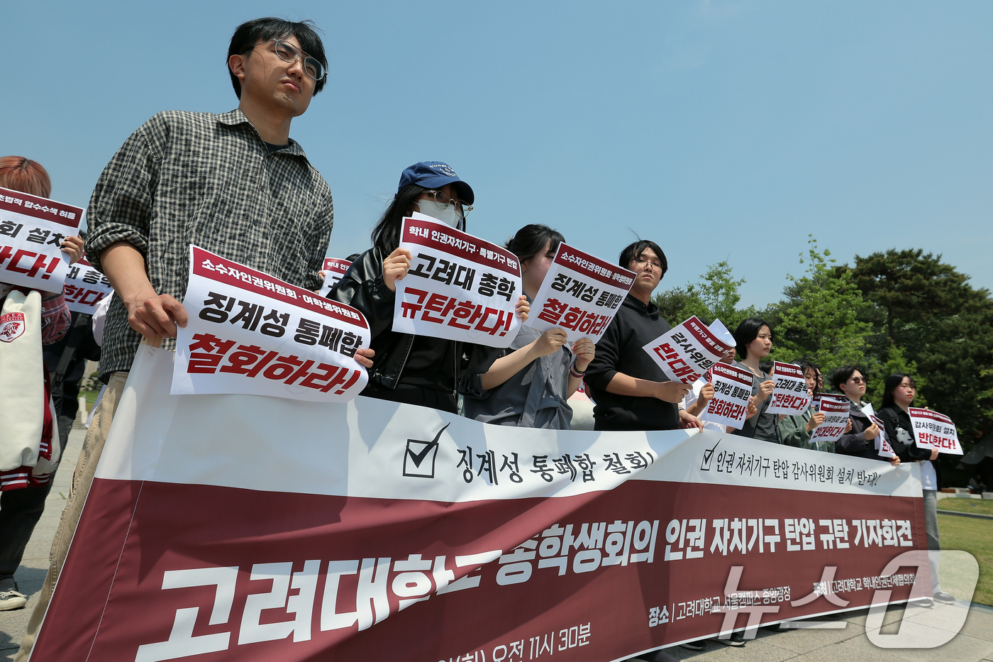 (서울=뉴스1) 박정호 기자 = 고려대학교 학내인권단체협의회 학생들이 13일 오전 서울 성북구 안암로 고려대학교 서울캠퍼스 중앙광장에서 고려대학교 총학생회의 인권 자치 기구 탄압 …