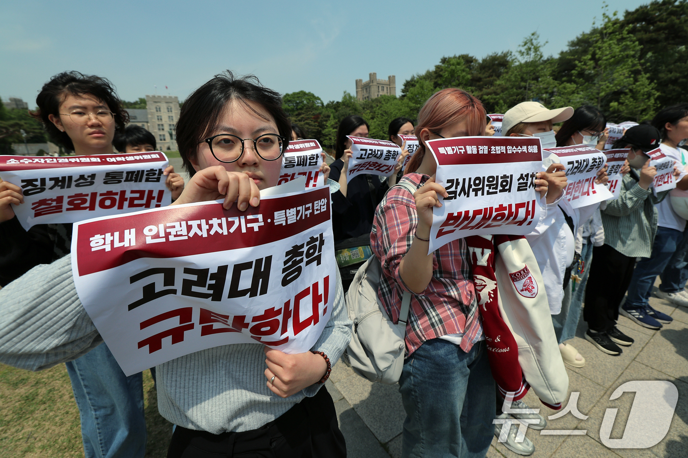 (서울=뉴스1) 박정호 기자 = 고려대학교 학내인권단체협의회 학생들이 13일 오전 서울 성북구 안암로 고려대학교 서울캠퍼스 중앙광장에서 고려대학교 총학생회의 인권 자치 기구 탄압 …