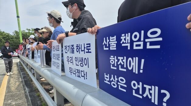강릉 산불 이재민 집회