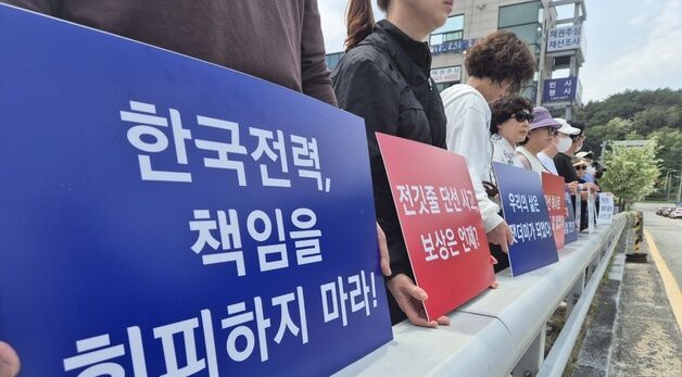 강릉산불 비대위 집회