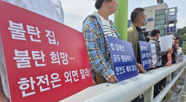강릉 산불 이재민 집회