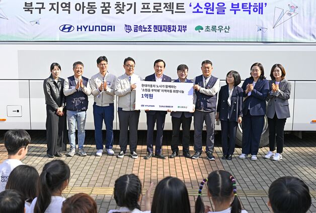 [AD] 현대차 노사, 미래세대 지원기금 1억원 기탁