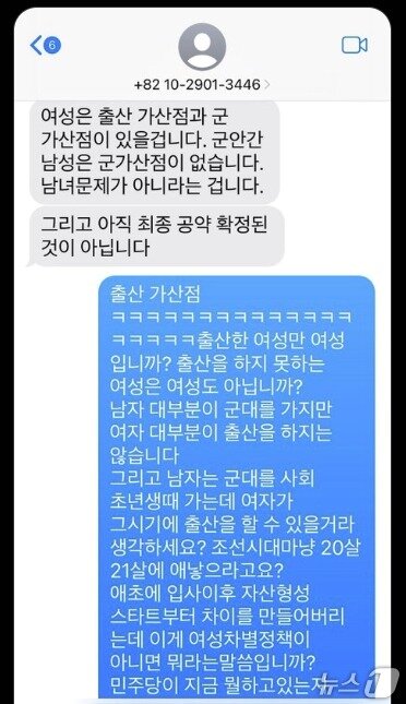 본문 이미지 - 김문수 더불어민주당 의원의 출산 가산점 관련 메시지.&#40;SNS 갈무리&#41;
