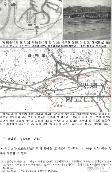 본문 이미지 - 2008년 편찬된 제천향토사료집은 장평리 일대를 &#39;옛 제천&#39;으로 기록했다. 옛 제천은 제천시의 행정관청 중심지였던 것으로 전해졌다.&#40;독자제공&#41;/뉴스1 