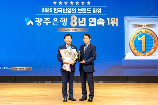 광주은행 8년 연속 '한국산업의 브랜드파워' 1위 인증