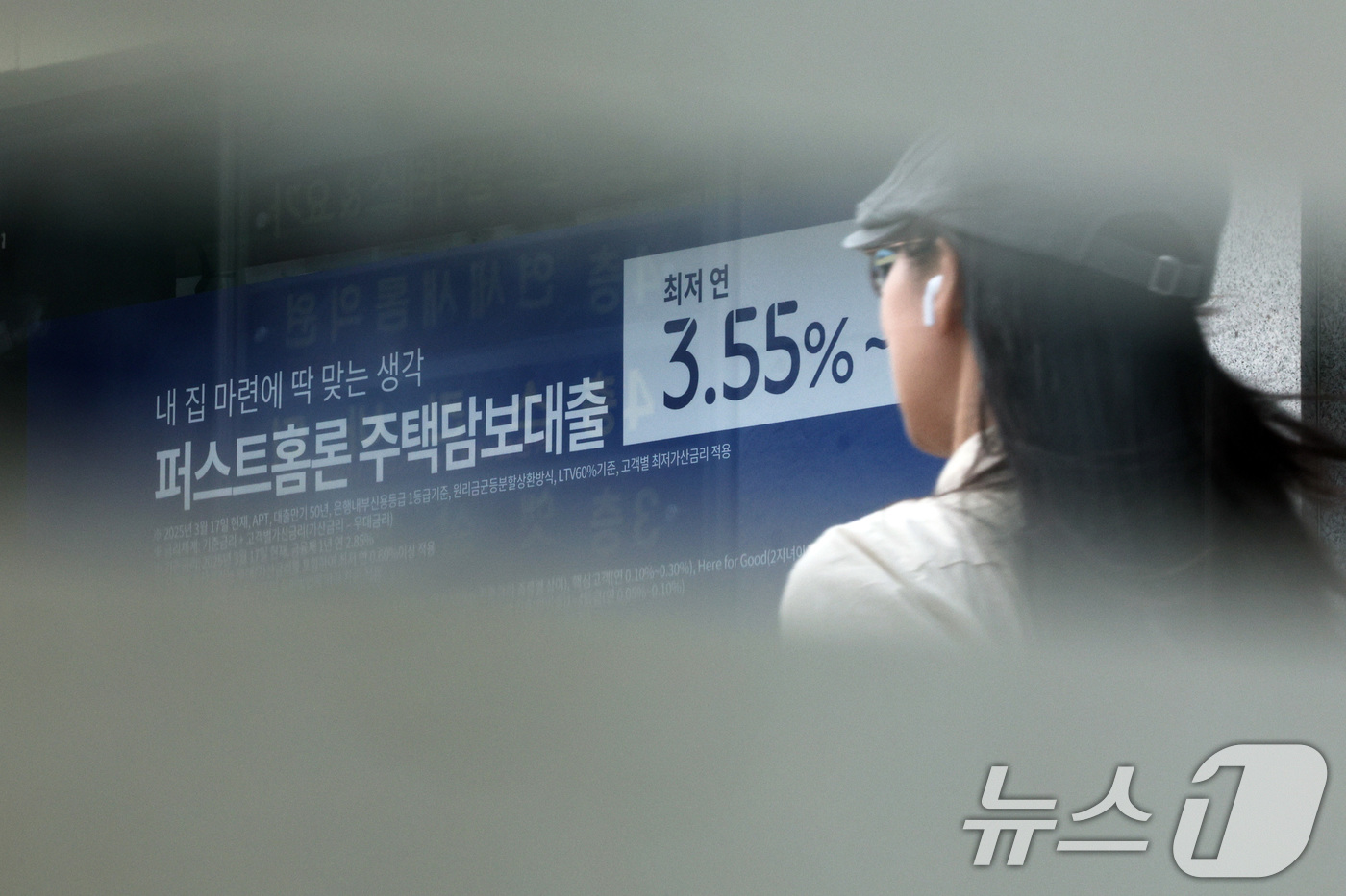 (서울=뉴스1) 신웅수 기자 = 13일 서울 시내 한 시중은행에 주택담보대출 상품 현수막이 붙어 있다.국내 은행의 서울 지역 주택담보대출 연체율이 두 달 연속 역대 최고치를 경신했 …