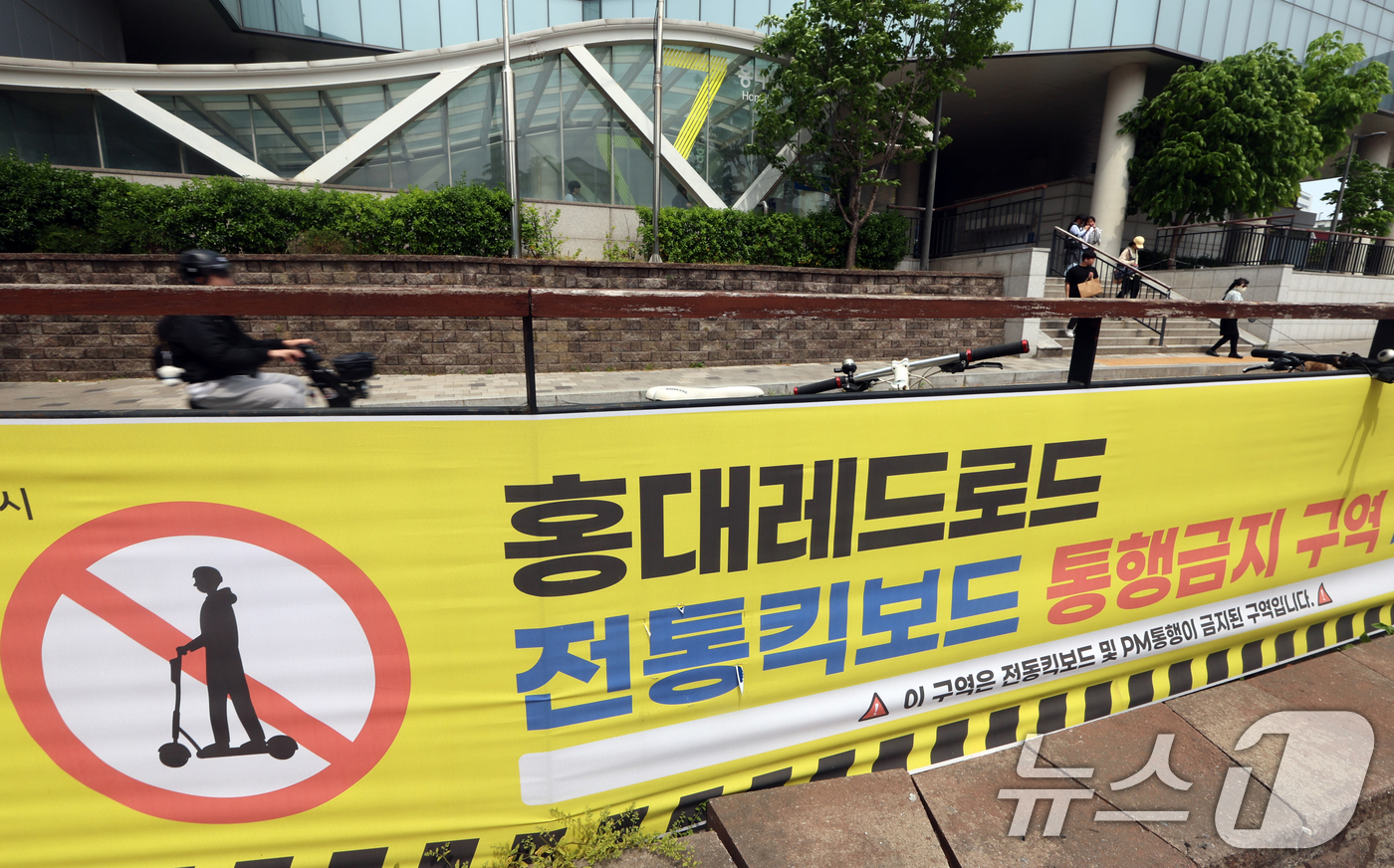 (서울=뉴스1) 황기선 기자 = 13일 서울 마포구 홍대 레드로드에 '전동킥보드 통행금지 구역 지정' 안내 현수막이 걸려 있다.서울시와 서울경찰청은 전국 최초로 오는 16일부터 마 …