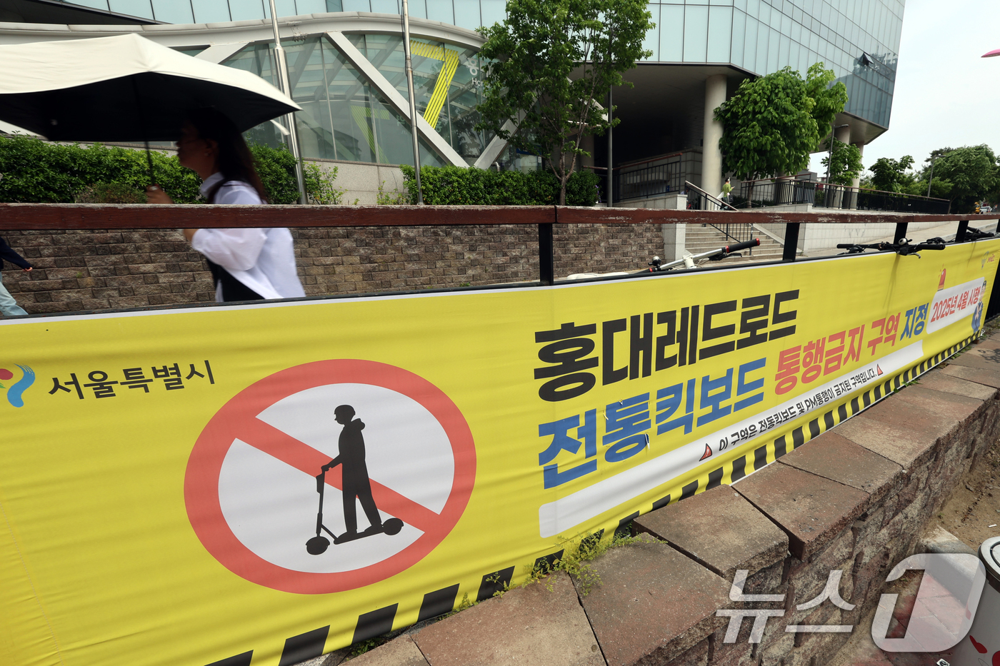 (서울=뉴스1) 황기선 기자 = 13일 서울 마포구 홍대 레드로드에 '전동킥보드 통행금지 구역 지정' 안내 현수막이 걸려 있다.서울시와 서울경찰청은 전국 최초로 오는 16일부터 마 …