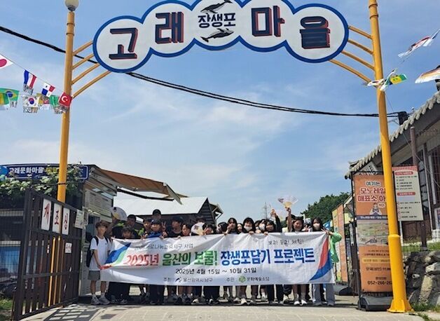 울산 남구, 역사탐방 '장생포 담기 프로젝트' 운영 시작