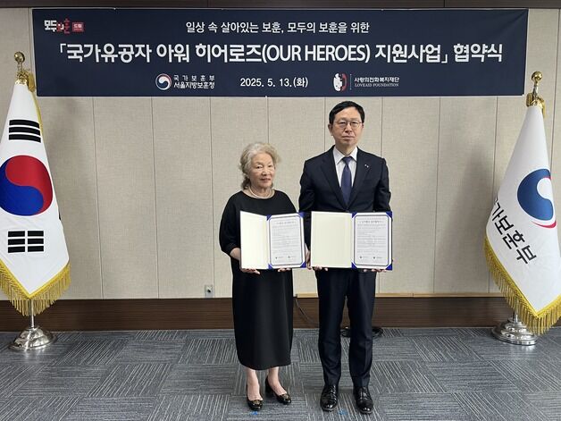 보훈부 서울청, 사랑의전화복지재단과 국가유공자 지원 MOU