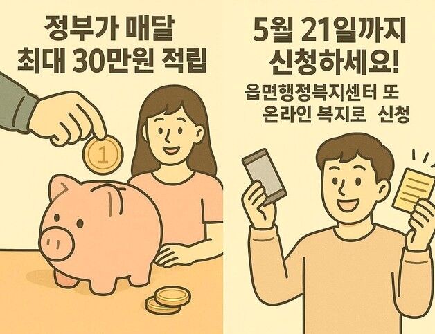 옥천군 '청년 내일 저축 계좌' 희망자 접수…오는 21일까지