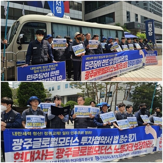"노동3권 보장하라"…GGM 노조, 민주당·현대차 본사 앞 집회