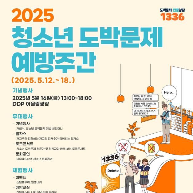 "청소년 도박은 중독"…마사회, 청소년 도박문제 예방주간 동참