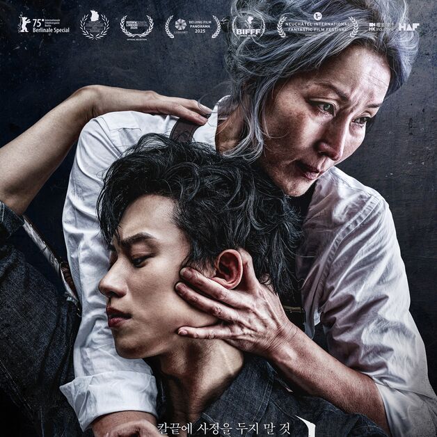 이혜영·김성철 '파과', 스페셜 포스터…'칼끝에 사정을 두지 말 것'
