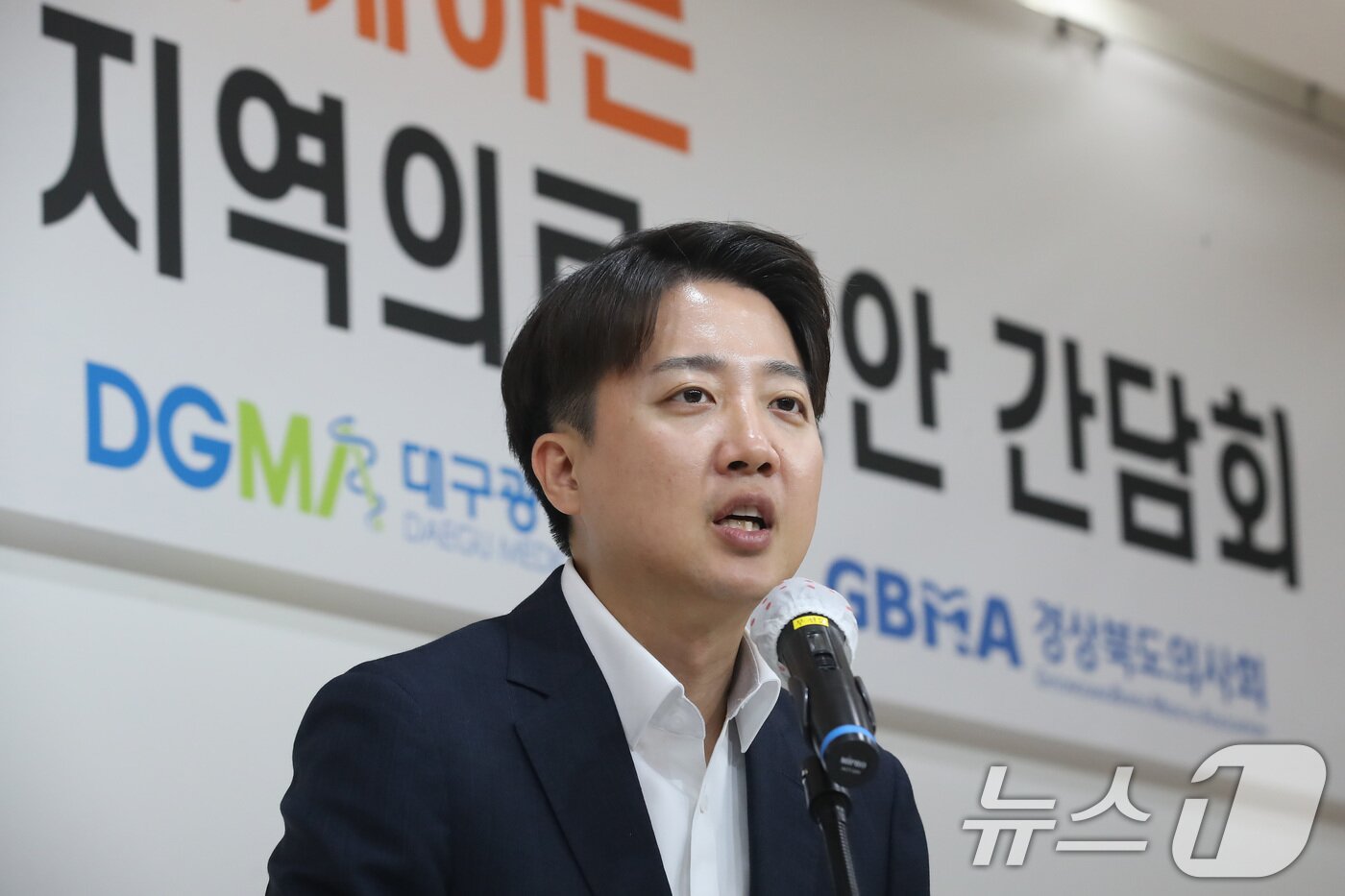 본문 이미지 - 이준석 개혁신당 대통령 후보가 13일 오후 대구 북구 대구시의사회관에서 열린 대구·경북의사회 지역의료 현안 간담회를 찾아 모두발언을 하고 있다. 2025.5.13/뉴스1 ⓒ News1 공정식 기자