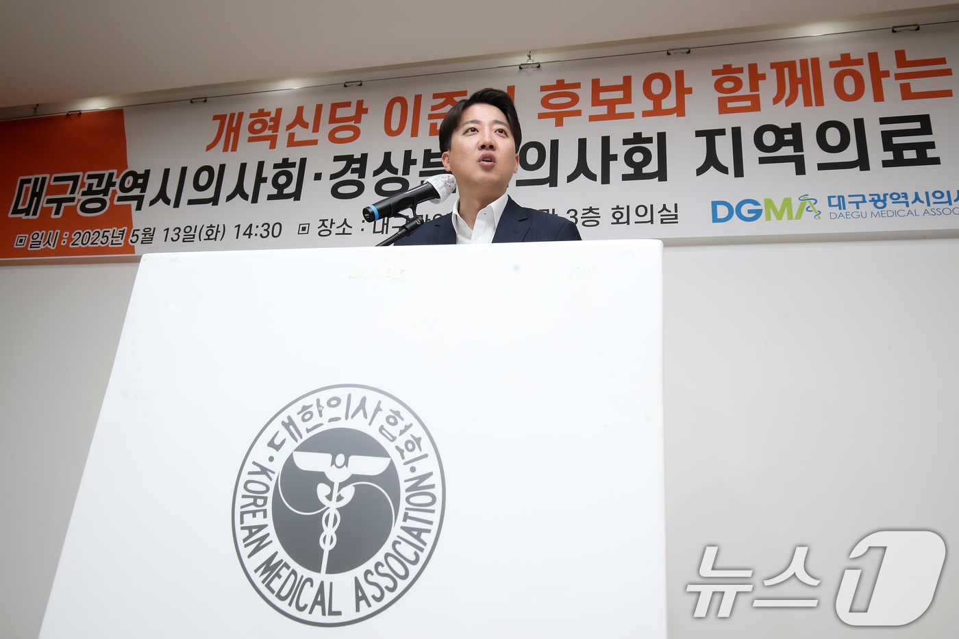 (대구=뉴스1) 공정식 기자 = 이준석 개혁신당 대통령 후보가 13일 오후 대구 북구 대구시의사회관에서 열린 대구·경북의사회 지역의료 현안 간담회를 찾아 모두발언을 하고 있다. 2 …