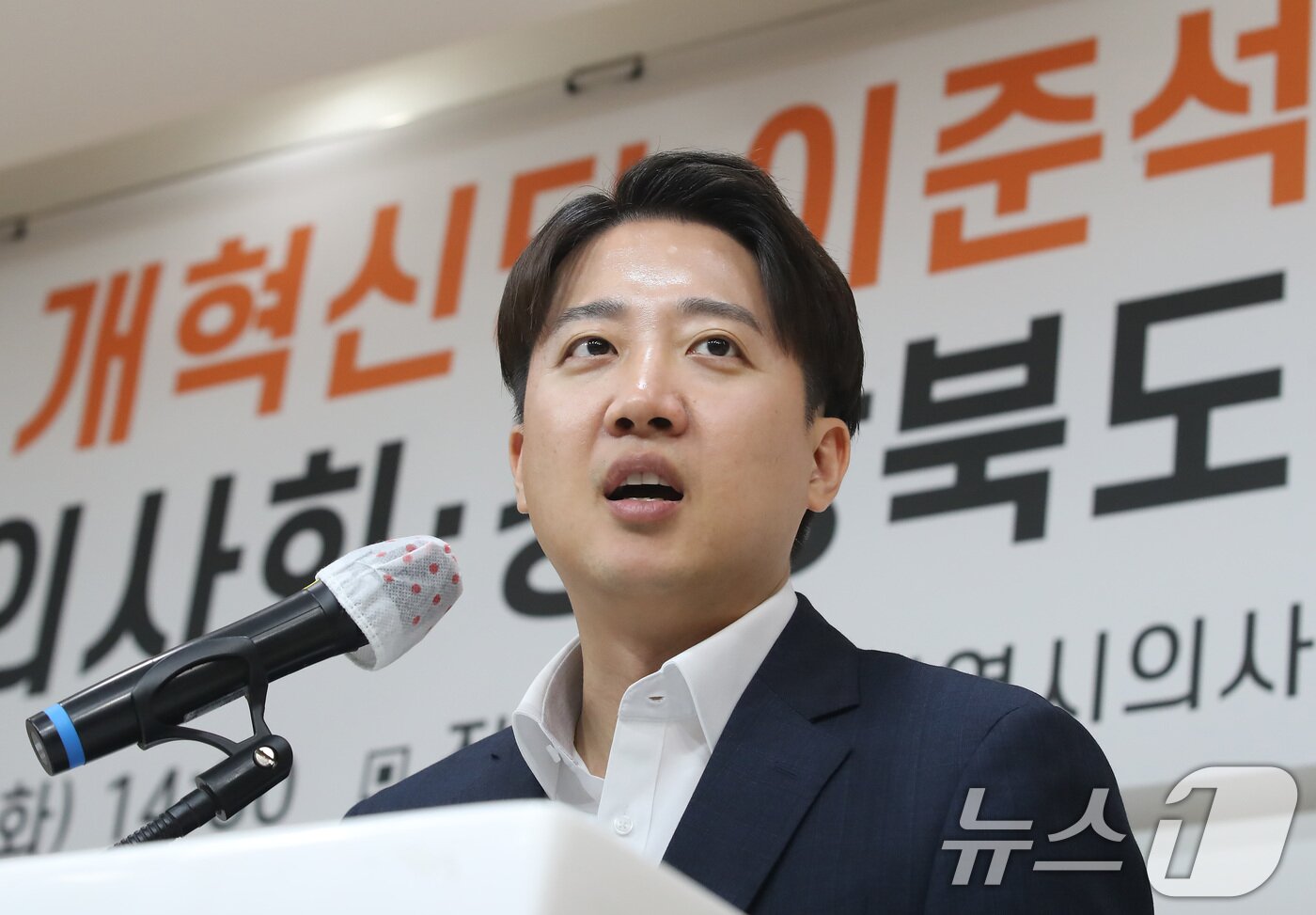 본문 이미지 - 이준석 개혁신당 대통령 후보가 13일 오후 대구 북구 대구시의사회관에서 열린 대구·경북의사회 지역의료 현안 간담회를 찾아 모두발언을 하고 있다. 2025.5.13/뉴스1 ⓒ News1 공정식 기자