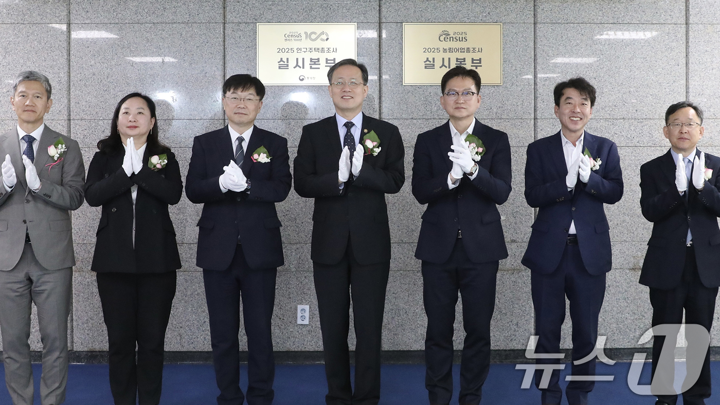 (서울=뉴스1) = 통계청은 13일 정부대전청사에서 시도 통계 책임관, 지방통계청장 등 100여명이 참석한 가운데 '2025 인구주택총조사 및 농림어업총조사 실시본부' 출범식을 갖 …