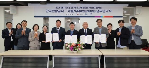 자연특별시 무주군, 한국관광공사와 BETTER里 협약체결