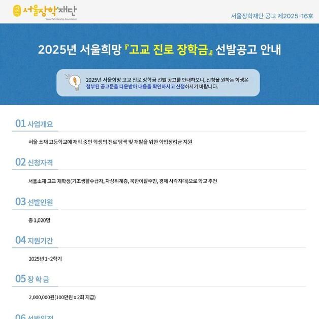 서울 취약층 고등생에 20억4000만 원 장학금…1인당 200만 원