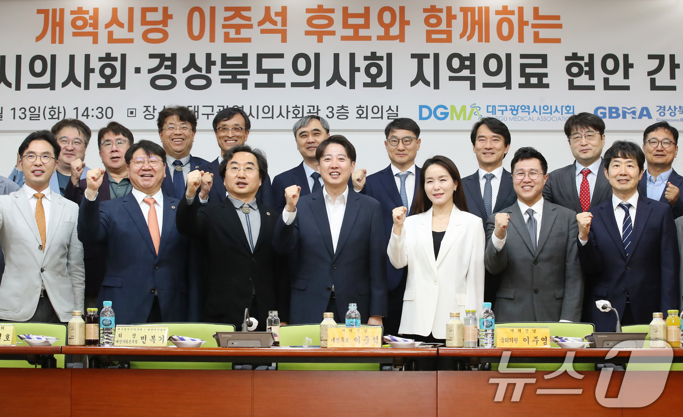 (대구=뉴스1) 공정식 기자 = 이준석 개혁신당 대통령 후보가 13일 오후 대구 북구 대구시의사회관에서 열린 대구·경북의사회 지역의료 현안 간담회에 참석해 기념촬영을 하고 있다. …