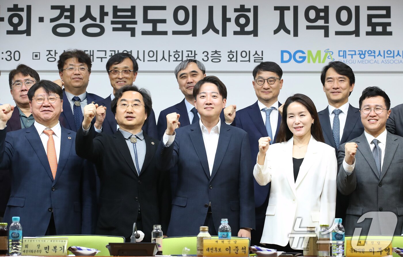 본문 이미지 - 이준석 개혁신당 대통령 후보가 13일 오후 대구 북구 대구시의사회관에서 열린 대구·경북의사회 지역의료 현안 간담회에 참석해 기념촬영을 하고 있다. 2025.5.13/뉴스1 ⓒ News1 공정식 기자