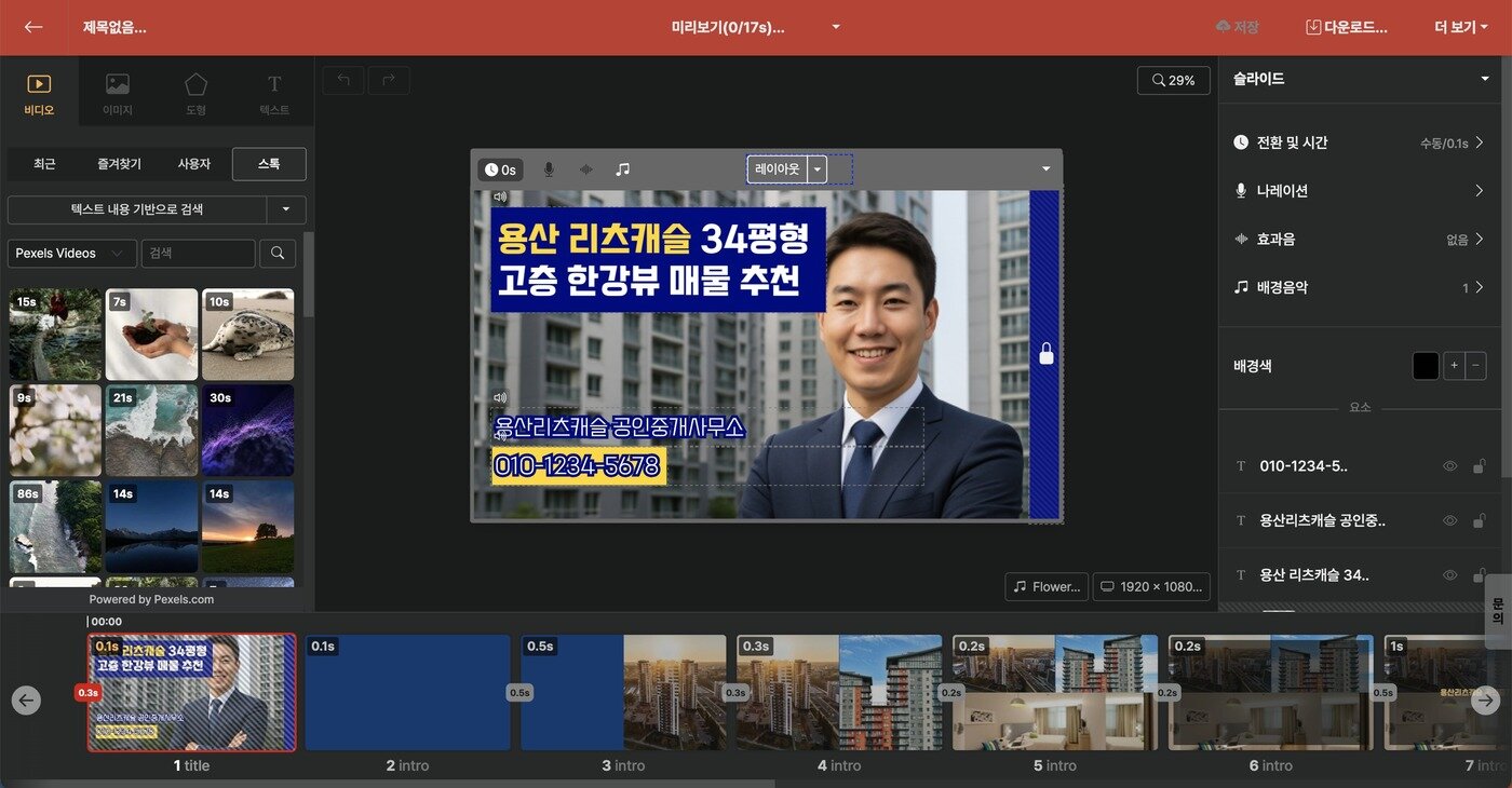 본문 이미지 - 비디오스튜 편집화면 / 사진= ㈜투블루 제공