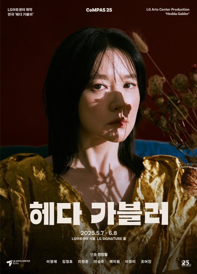본문 이미지 - 연극 &#39;헤다 가블러&#39; 포스터 &#40;LG아트센터 제공&#41;
