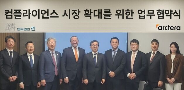 아크테라, 법무법인 린과 맞손…국내 데이터 관리 사업 진출