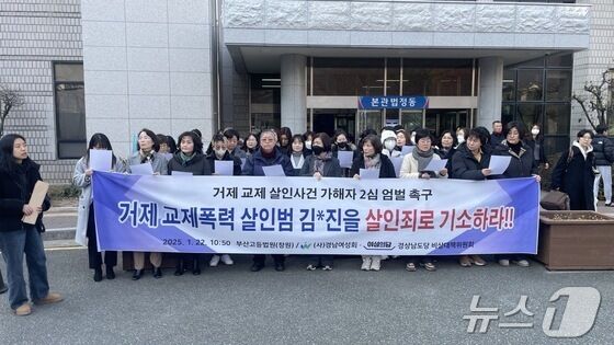 '거제 교제 폭력 사망사건' 항소심 앞두고 여성단체 탄원서 제출