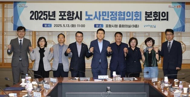 포항시 노사민정協 "위기 대응 힘모으자"…실천선언문 채택