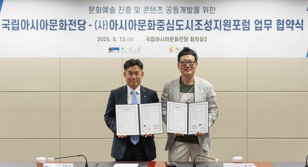 ACC-아시아문화중심도시조성지원포럼, 문화예술 활성화 협력