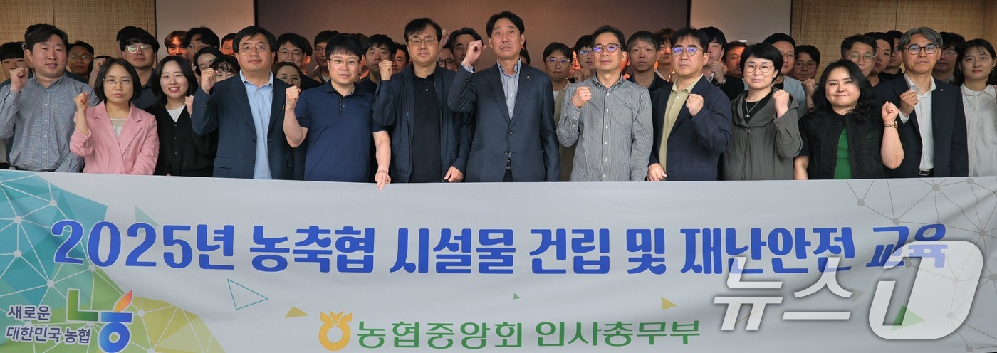 (서울=뉴스1) = 농협중앙회는 13일 농협생명 동관에서 농축협 임직원 90여 명을 대상으로 '농축협 시설물 건립 및 재난안전 교육'을 실시했다고 밝혔다. (농협중앙회 제공. 재판 …