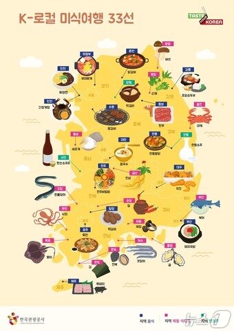 본문 이미지 - K-로컬 미식여행 33선 지도&#40;한국관광공사 제공&#41;