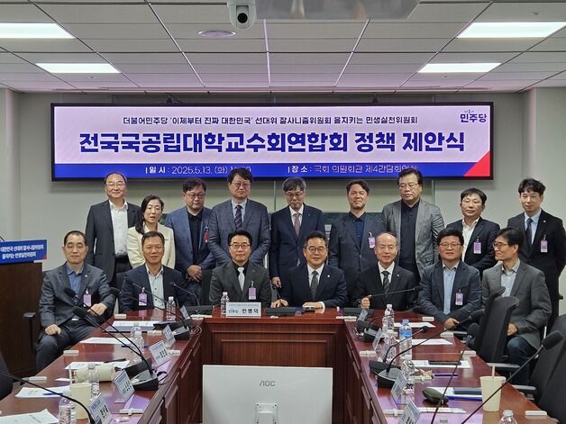 국공립대 교수회 연합회·국가교육혁신정책포럼, 대선 공약 전달