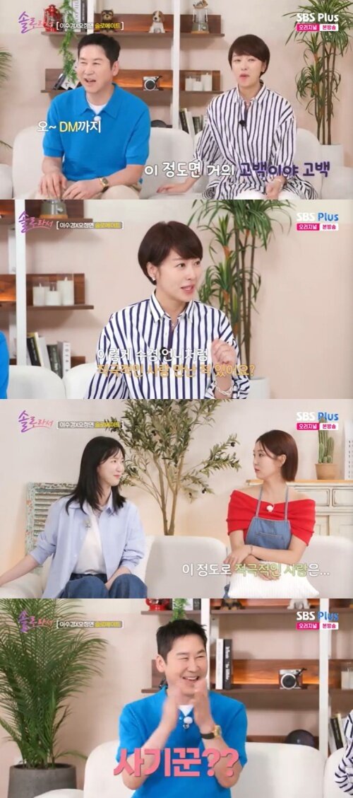 본문 이미지 - SBS Plus &#39;솔로라서&#39; 캡처