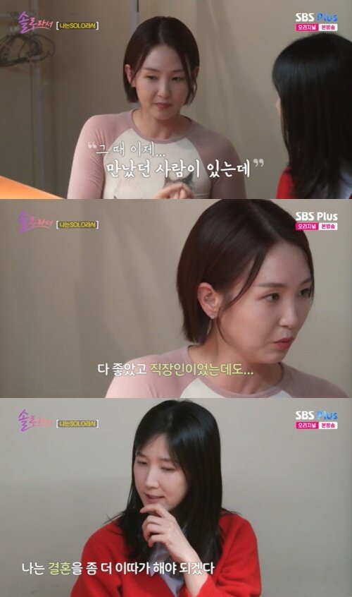 본문 이미지 - SBS Plus '솔로라서' 캡처