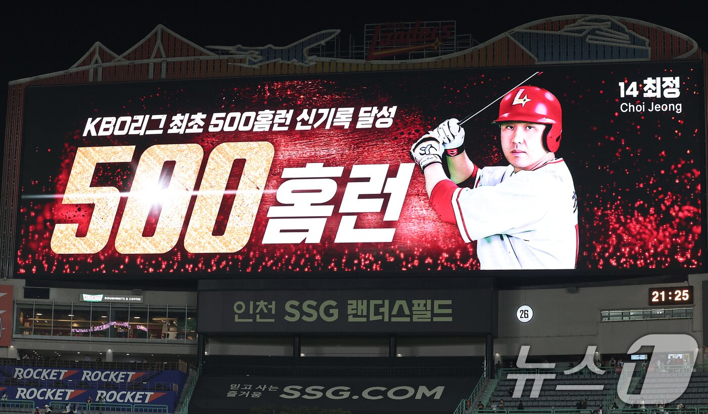 본문 이미지 - 13일 인천SSG 랜더스필드에서 열린 &#39;2025 신한 SOL뱅크 KBO리그&#39; NC 다이노스와 SSG 랜더스의 경기에서 SSG가 6-3으로 승리했다. 경기 종료 후 SSG 랜더스필드 전광판에 최정의 500홈런 신기록 달성이 표시되고 있다. 2025.5.13/뉴스1 ⓒ News1 김성진 기자