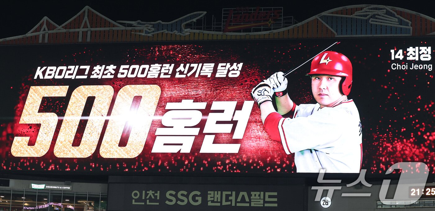 본문 이미지 - 13일 인천SSG 랜더스필드에서 열린 '2025 신한 SOL뱅크 KBO리그' NC 다이노스와 SSG 랜더스의 경기에서 SSG가 6-3으로 승리했다. 경기 종료 후 SSG 랜더스필드 전광판에 최정의 500홈런 신기록 달성이 표시되고 있다. 2025.5.13/뉴스1 ⓒ News1 김성진 기자