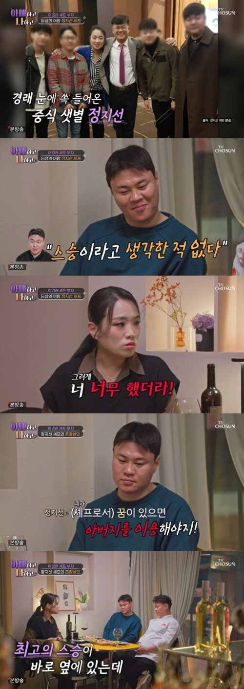 본문 이미지 - TV조선 '아빠하고 나하고' 캡처