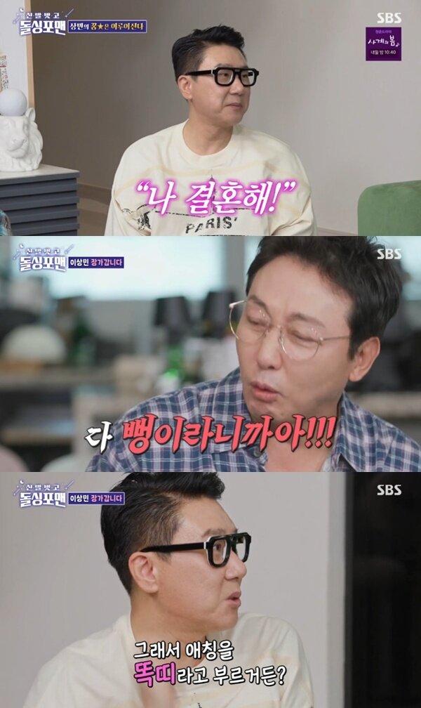 본문 이미지 - SBS '신발 벗고 돌싱포맨' 캡처